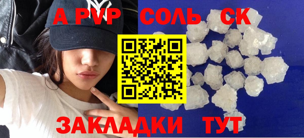 A PVP Соль  Alpha PVP СК  Гулькевичи  Вход с VPN 