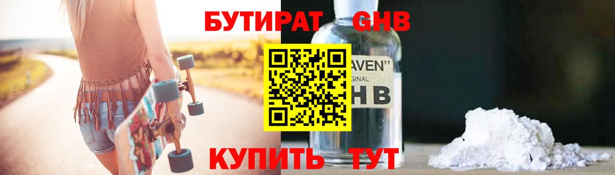 Бутират BDO  Вход с VPN  Гулькевичи 