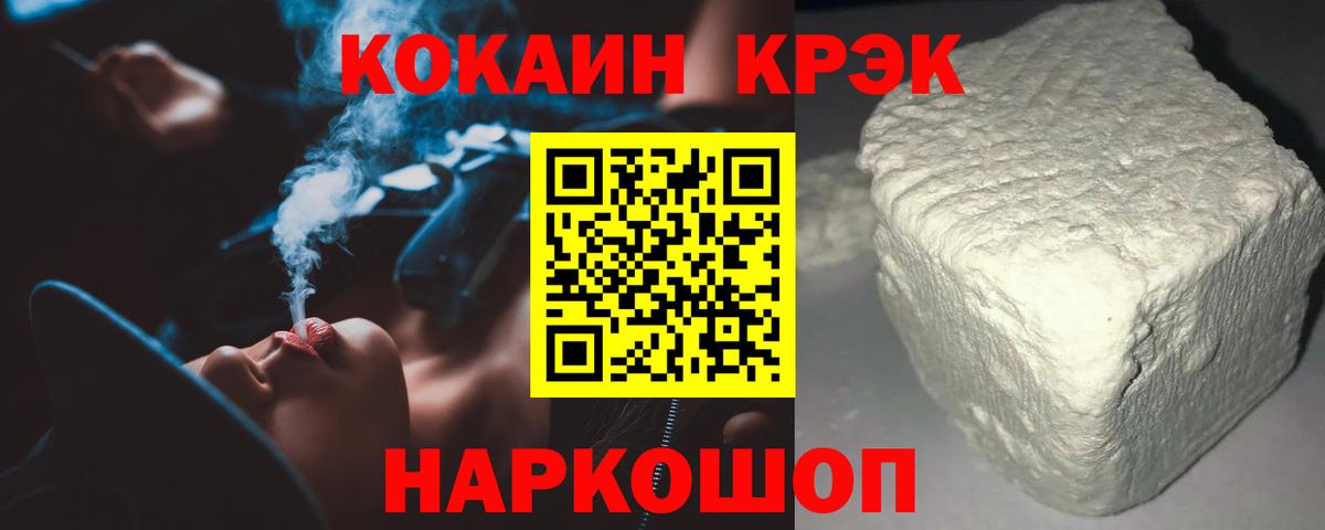 Cocaine FishScale  Вход с VPN  Гулькевичи  Кокаин 97% 