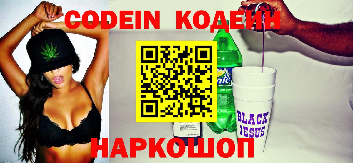 Codein Purple Drank  Вход с VPN  Гулькевичи 