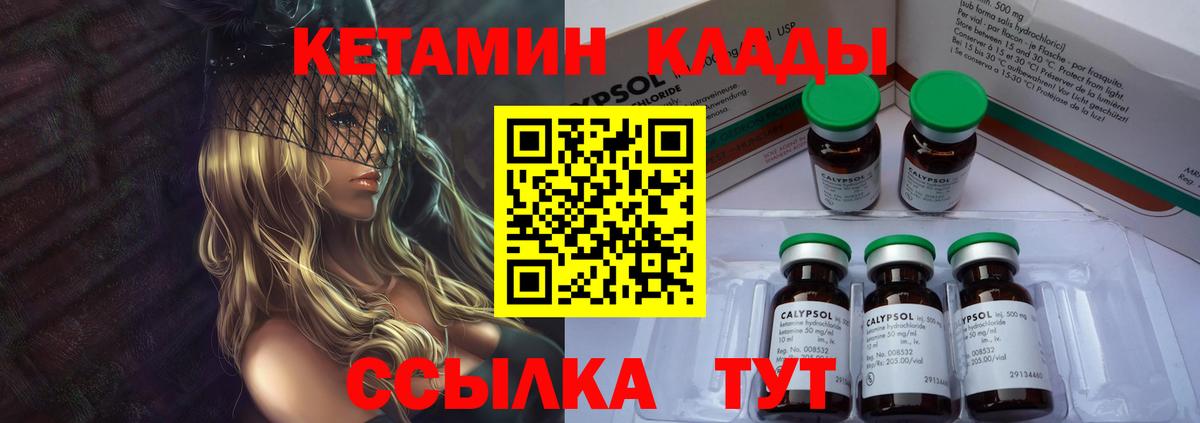 Кетамин ketamine  Кетамин VHQ  Гулькевичи  Вход с VPN 