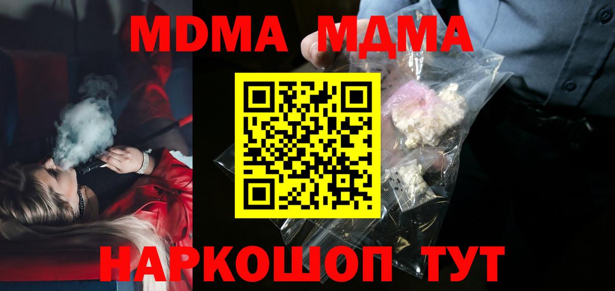 MDMA кристаллы  Вход с VPN  Гулькевичи  МДМА молли 