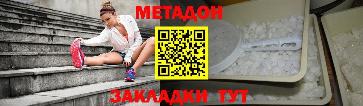 Гулькевичи  МЕТАДОН methadone  Вход с VPN  Метадон methadone 