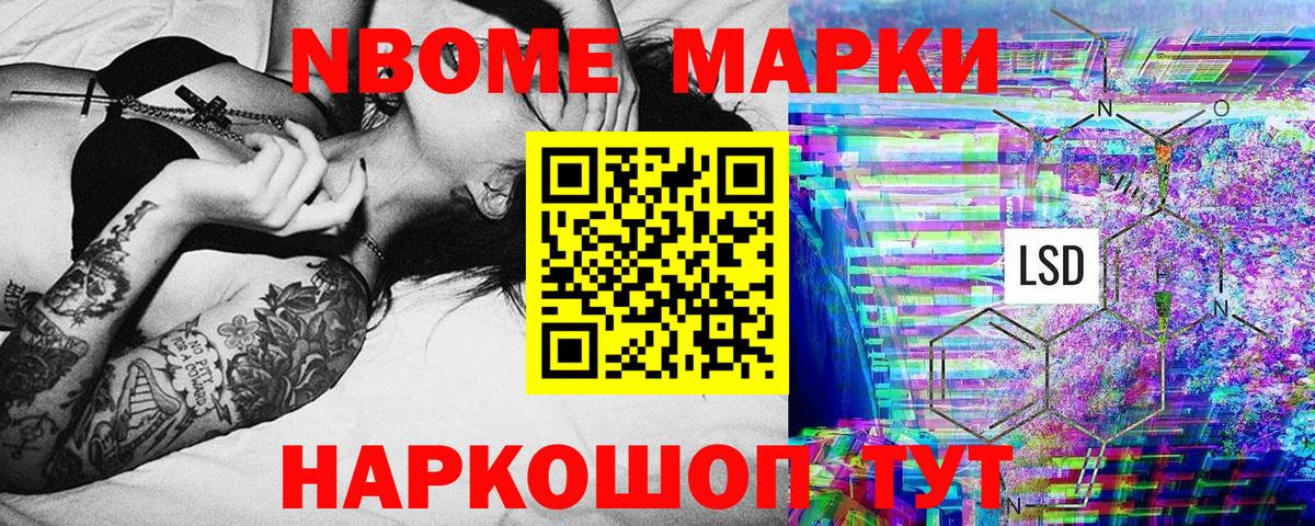 Марки NBOMe  Марки NBOMe 1,8мг  Вход с VPN  Гулькевичи 